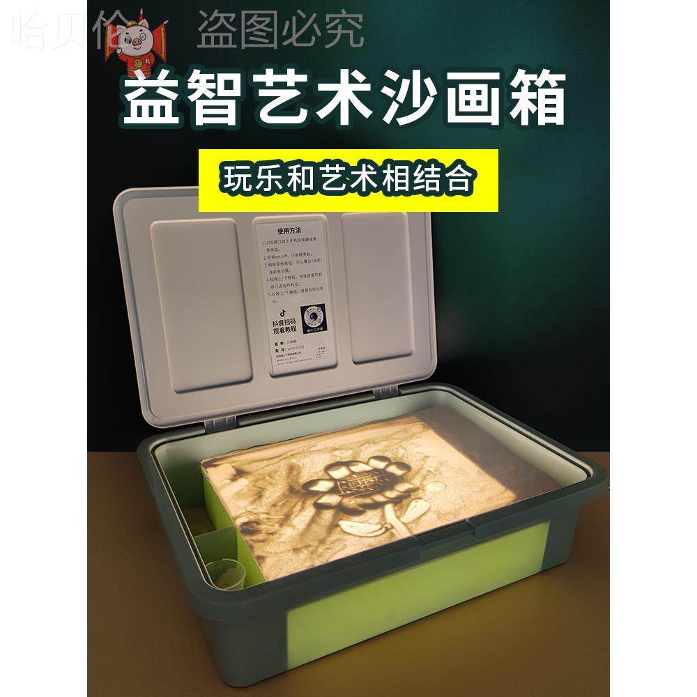 儿童益智艺术沙画画箱手