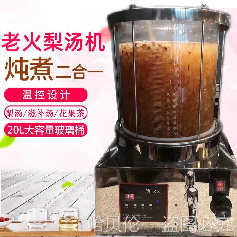 老火梨汤机酸梅商用全自