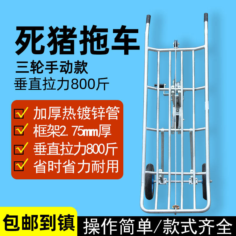 三轮手动推车死猪拉神器