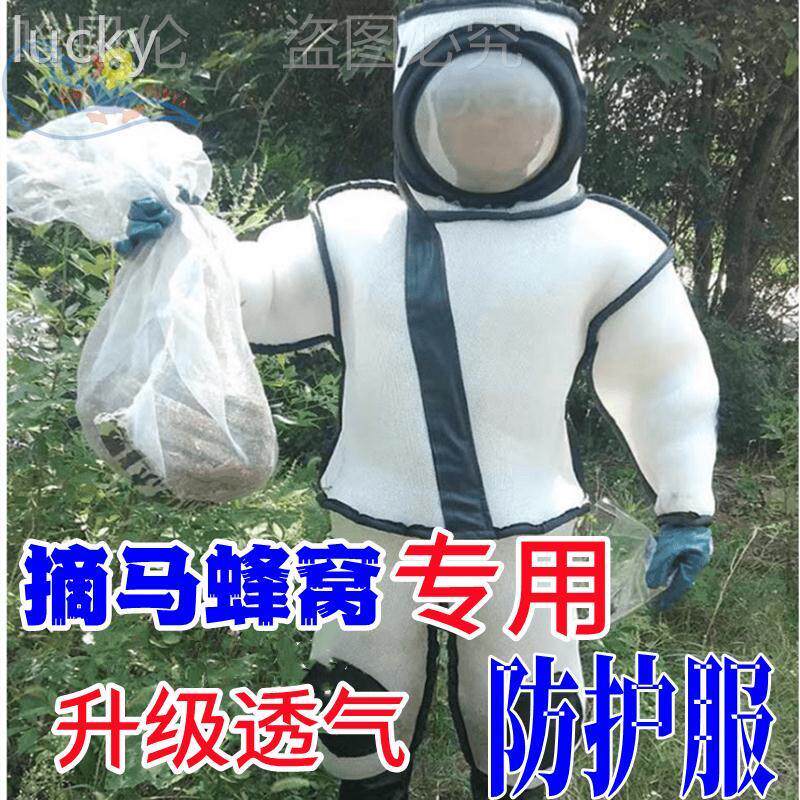 摘马蜂窝专用防护衣密峰蚂采蜜胡够蜂窝黄蜂子透气多功能连身全身