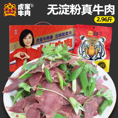 虎家河南卤味清真五香牛肉2.96斤