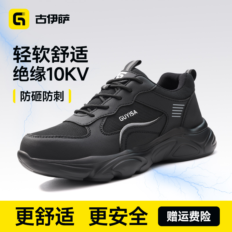 古伊萨2025年秋冬轻便绝缘劳保鞋