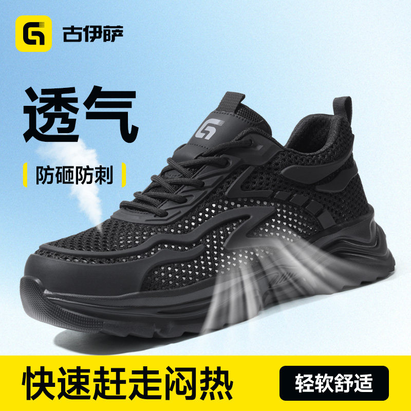 古伊萨劳保鞋男款士夏季透气防砸防刺穿轻便钢头带钢板新型工作鞋
