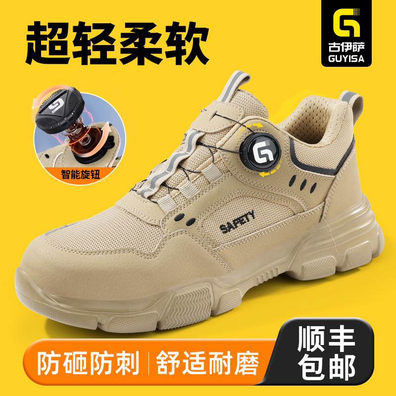 古伊萨智能扣超轻软底劳保鞋耐磨