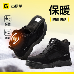 古伊萨劳保鞋冬季男款防砸防刺带钢头钢板加绒棉鞋工地安全高帮鞋
