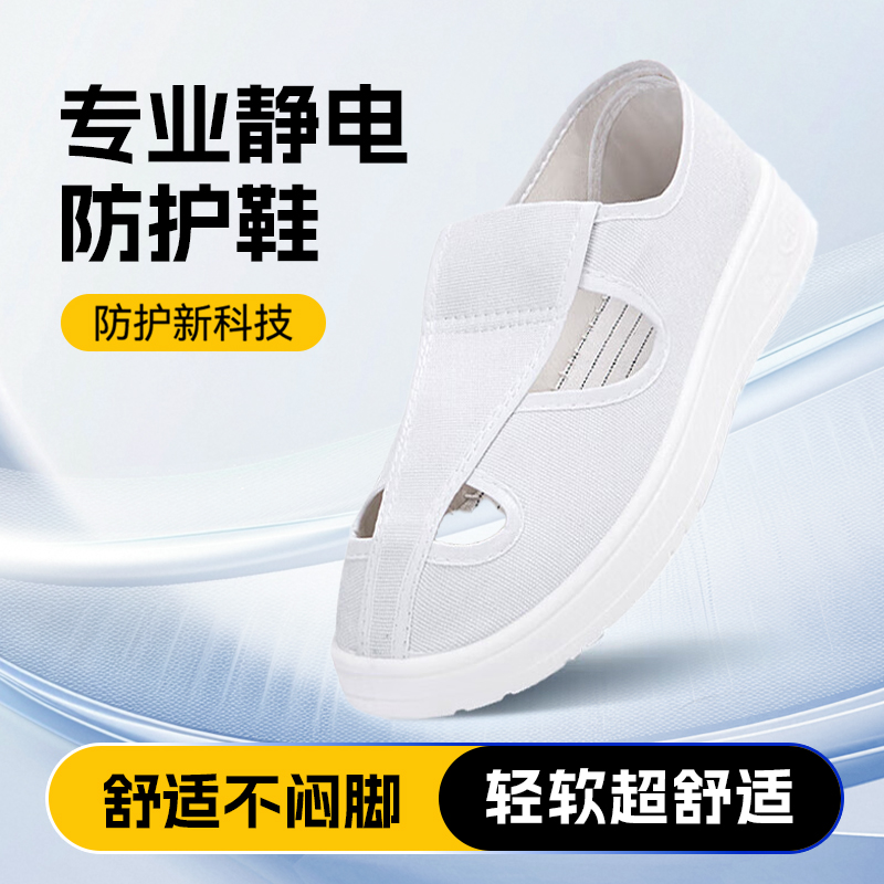 劳保鞋防静电男女款无尘车间专业
