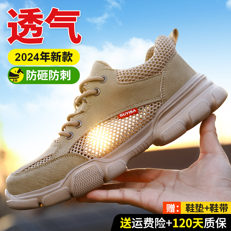 大孔透气2025新款劳保鞋防砸防刺