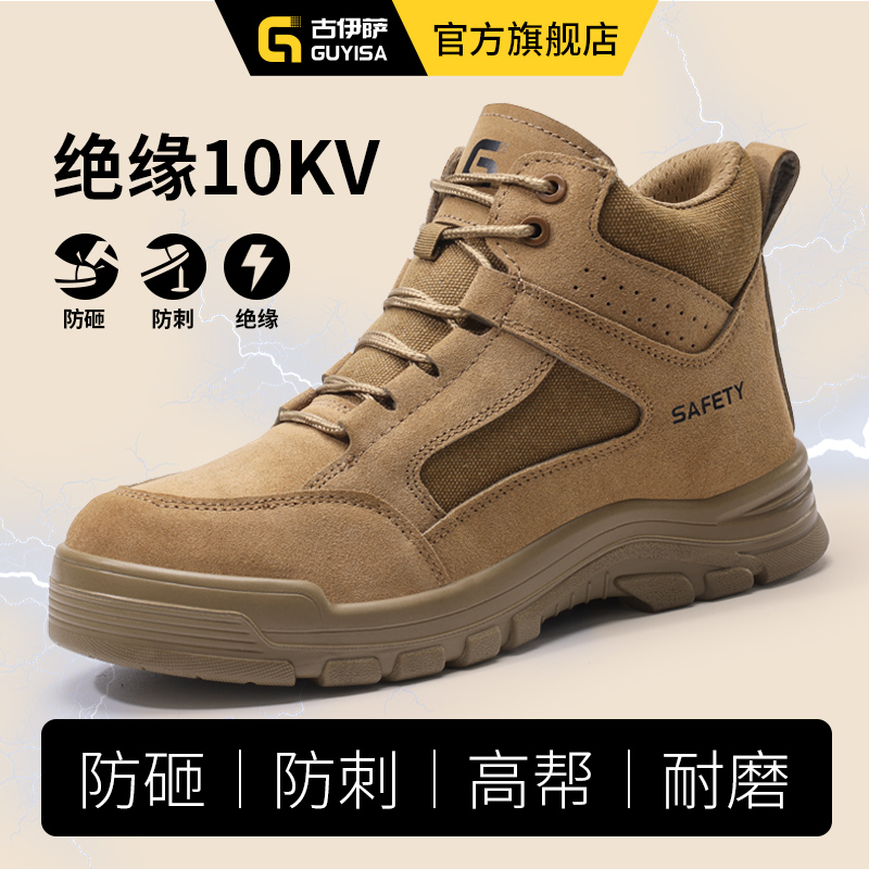 古伊萨劳保鞋男款士夏季透气工作