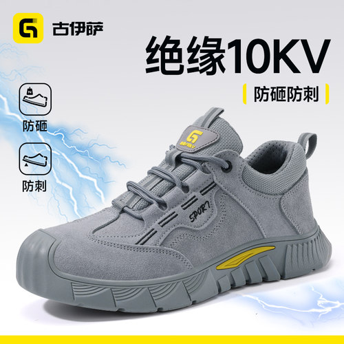 古伊萨劳保鞋男透气专业电工绝缘