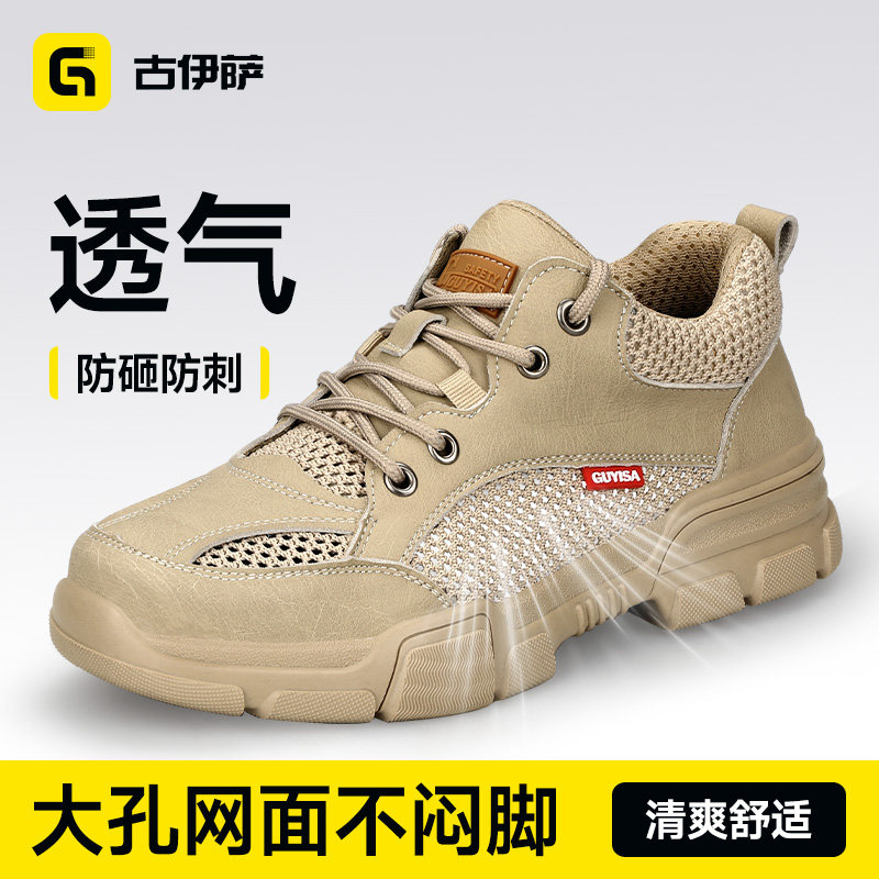 古伊萨劳保鞋男款士夏季透气防砸防刺穿轻便软底绝缘带钢板老保鞋
