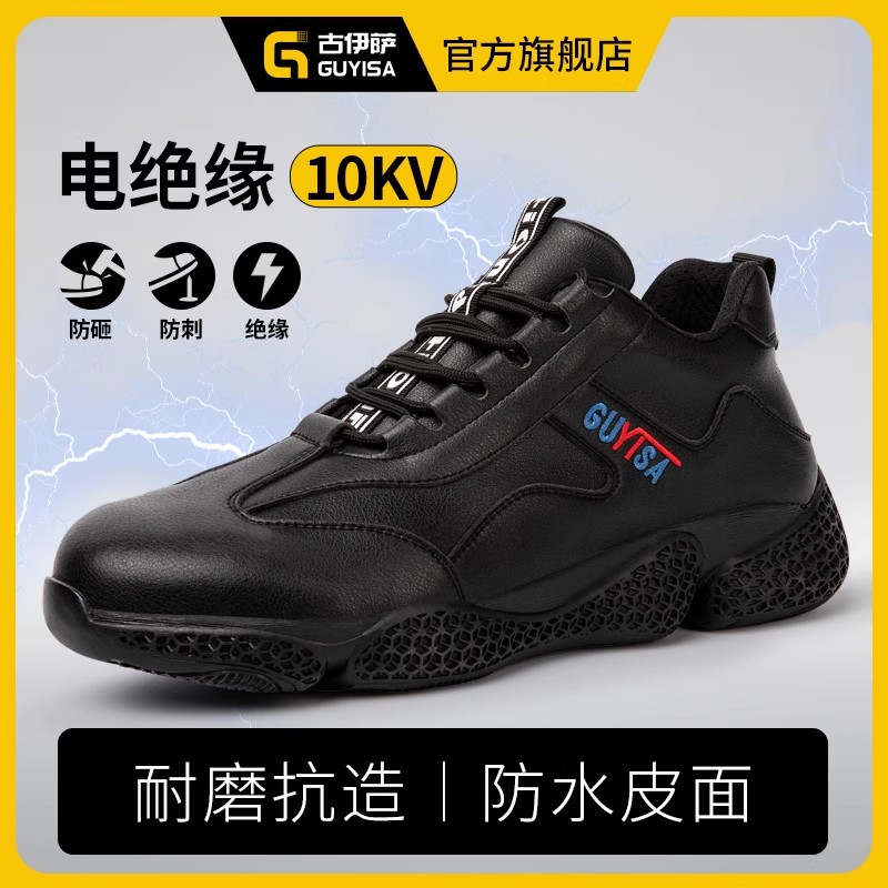 古伊萨劳保鞋秋冬绝缘10kV安全鞋