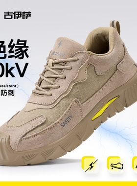 古伊萨劳保鞋男款男士防砸防刺穿电工绝缘10kv安全耐磨轻便工作鞋
