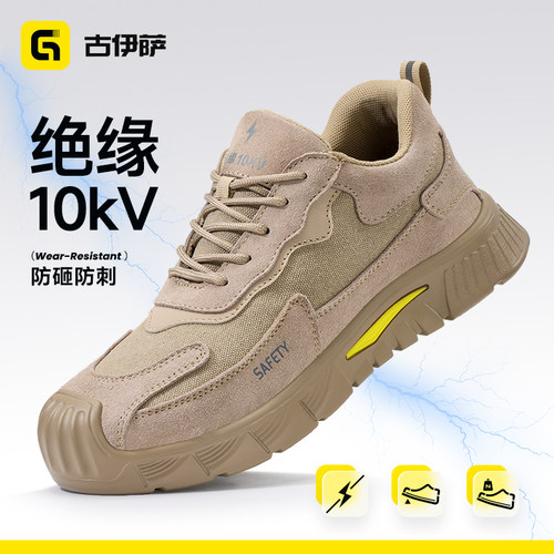 古伊萨劳保鞋耐磨防砸防刺穿绝缘