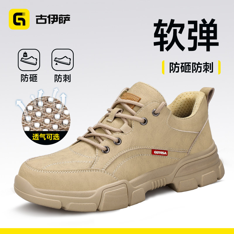 古伊萨轻便软底劳保鞋防砸防刺穿图片