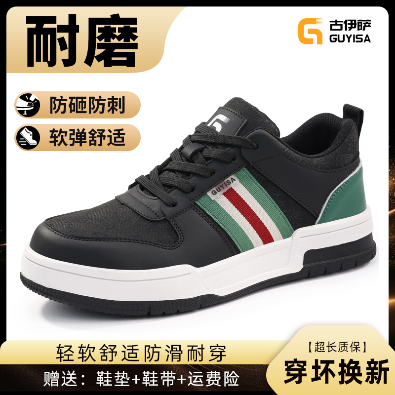 古伊萨轻软舒适潮流劳保板鞋