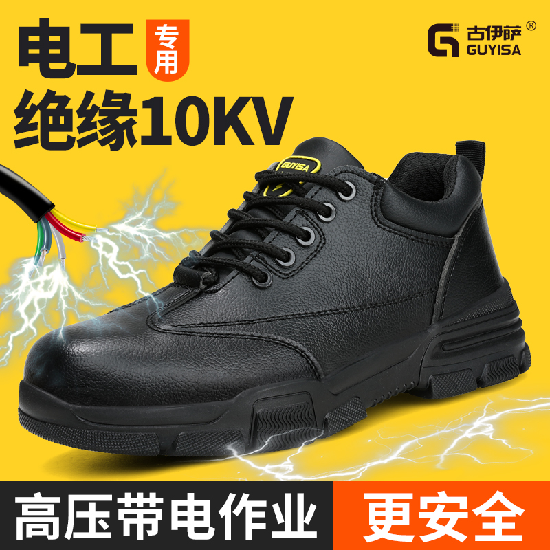 劳保鞋秋冬男款男士电工绝缘10kv