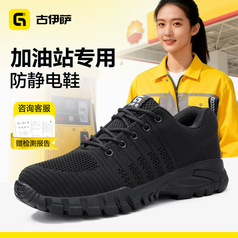 古伊萨防静电鞋轻软舒适耐磨新款图片