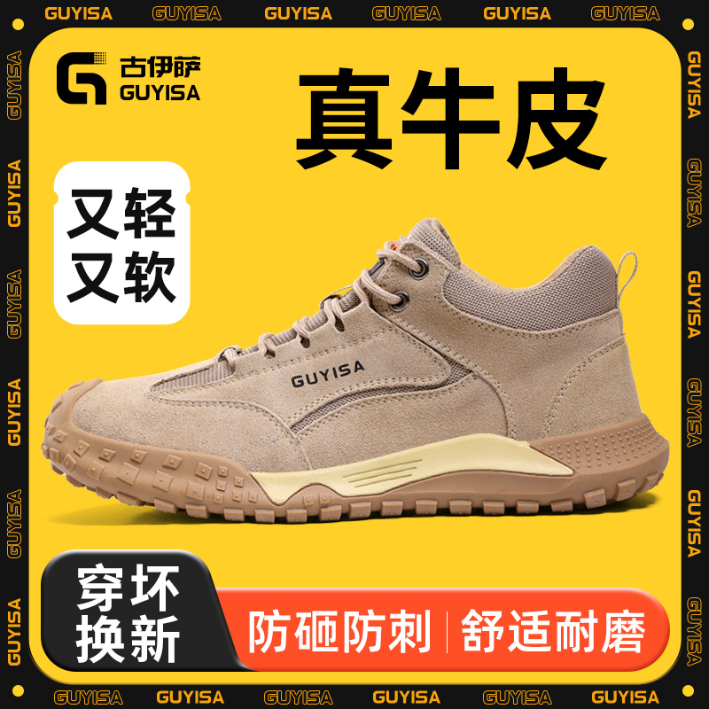 古伊萨劳保鞋柔软轻便防砸防刺