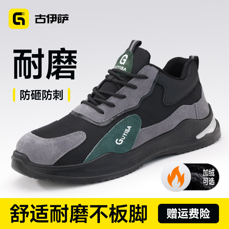 古伊萨劳保鞋男款士冬季防砸防刺钢板钢头绝缘轻便柔软安全工作鞋,居家日用,防护鞋,淘宝优惠券,粉丝福利购,淘宝优惠卷