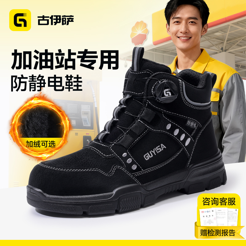 古伊萨防静电鞋秋冬款加油站专用