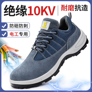 男款 劳保鞋 软底电工绝缘10KV防砸防刺穿老保钢板安全工地防臭轻便
