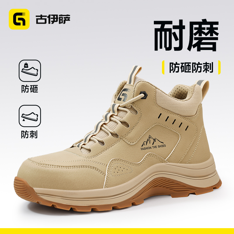 古伊萨耐磨高帮舒适防砸刺劳保鞋