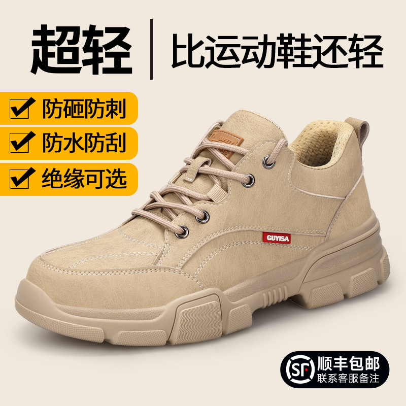 古伊萨轻便软底劳保鞋防砸防刺穿