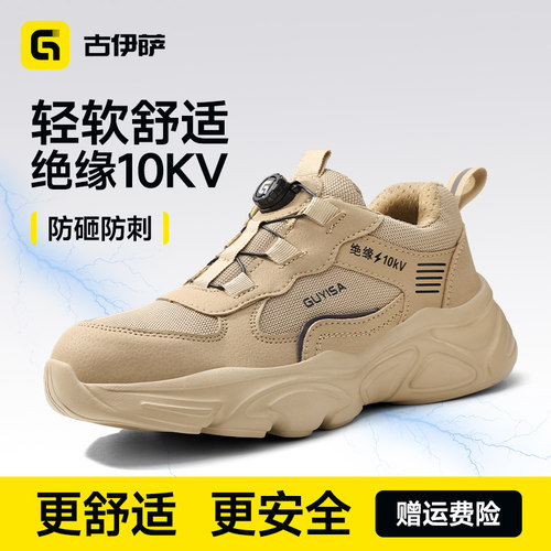 古伊萨2025年四季绝缘10kv劳保鞋