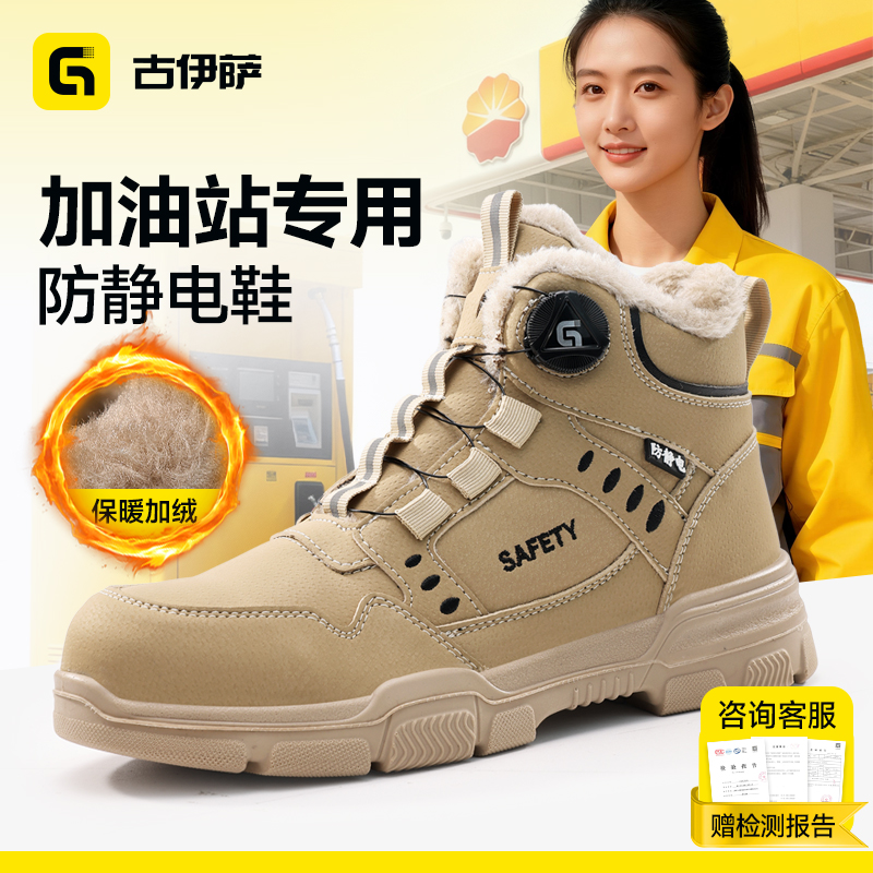 古伊萨防静电鞋高帮加绒冬加油站