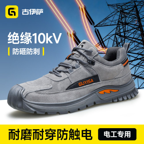 古伊萨劳保鞋安全四季防砸防刺
