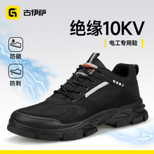 防砸防刺穿电工绝缘10Kv安全耐磨工作男鞋 士四季 男款 古伊萨劳保鞋