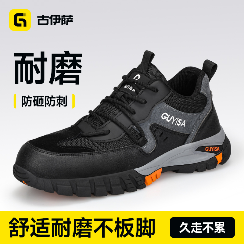 古伊萨劳保鞋男款耐磨防砸防刺穿