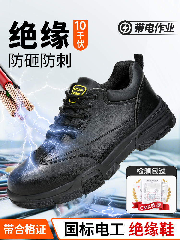 古伊萨劳保鞋男款男士秋冬安全电工绝缘10kv防砸防刺穿轻便工地鞋