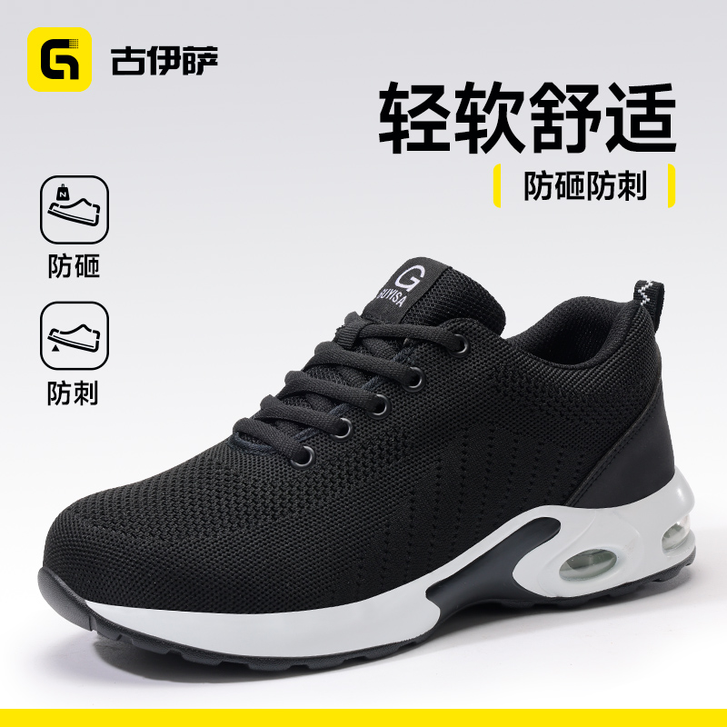 劳保鞋轻便软防砸防刺穿耐磨抗造