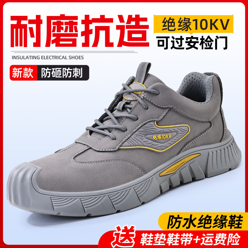 劳保鞋男款耐磨防砸防刺穿钢板钢头绝缘轻便老保工地工作鞋