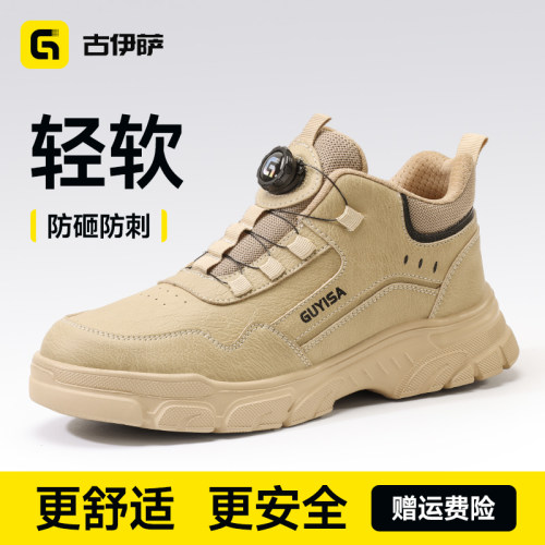 古伊萨劳保鞋超轻软防砸防刺防水
