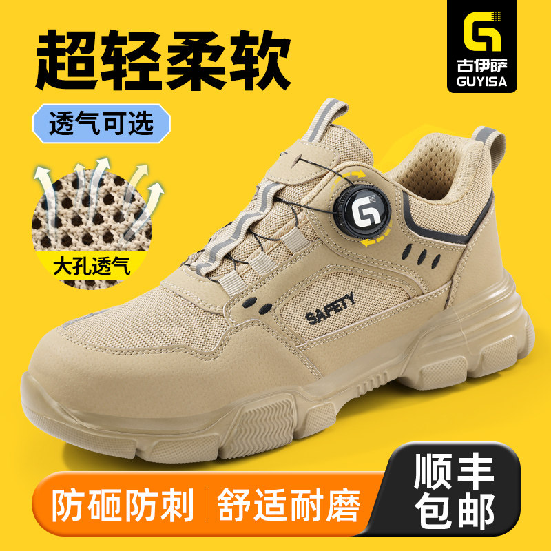 古伊萨劳保鞋男款士夏季透气防砸防刺穿轻便钢头带钢板老保工作鞋,居家日用,防护鞋,淘宝优惠券,粉丝福利购,淘宝优惠卷