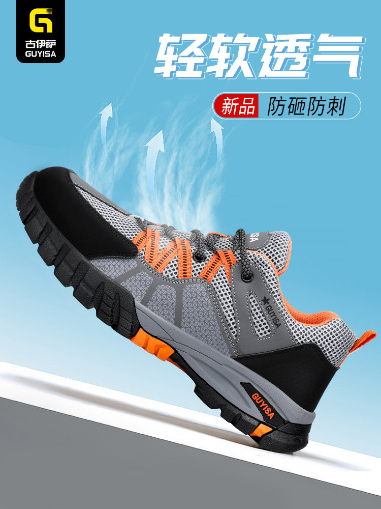 古伊萨劳保鞋男款夏季透气防砸防刺穿轻便钢头钢板老保绝缘工作鞋,居家日用,防护鞋,淘宝优惠券,粉丝福利购,淘宝优惠卷