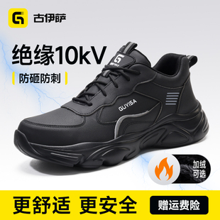 古伊萨劳保鞋男款冬季加绒防砸防刺穿钢头绝缘10KV带钢板轻便耐磨