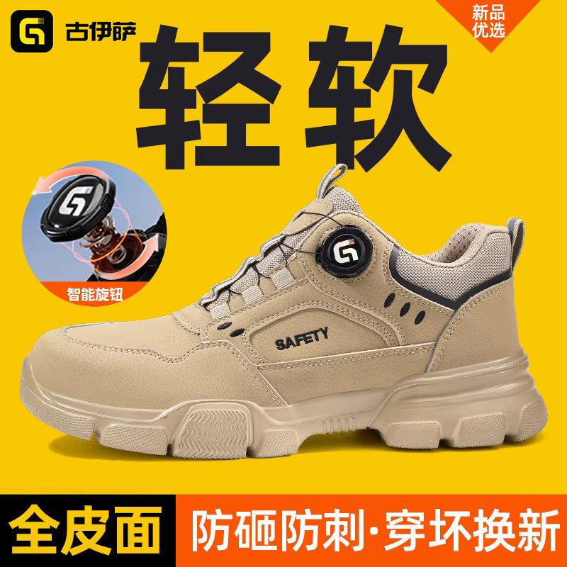 古伊萨轻便软底劳保鞋防砸防刺穿图片
