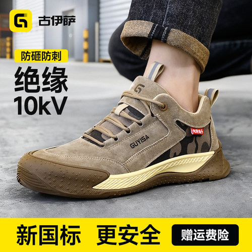 古伊萨夏舒适劳保鞋防砸防刺