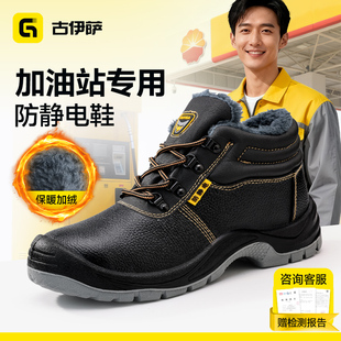 防砸防刺耐磨加油站无尘车间工作棉鞋 士女冬季 男款 古伊萨防静电鞋