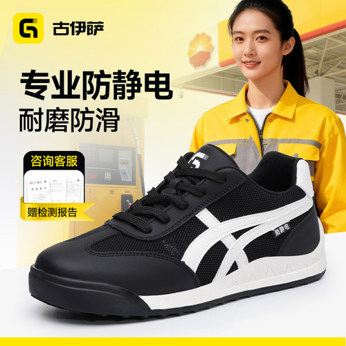古伊萨防静电鞋加厚软底久站不累