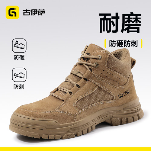 古伊萨四季高帮劳保鞋防砸防刺穿