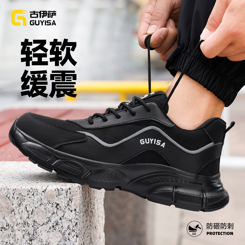 古伊萨轻便舒适劳保男鞋防砸防刺