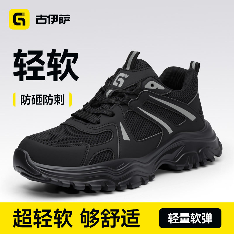 古伊萨劳保鞋男款夏季透气防砸防刺穿男士新型安全绝缘2026轻便鞋