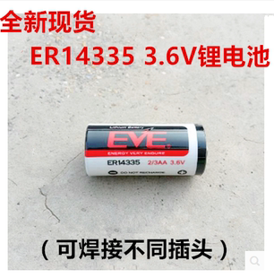 测氧仪煤气报警器电池 3AA3.6V锂电池 全新EVE亿纬ER14335