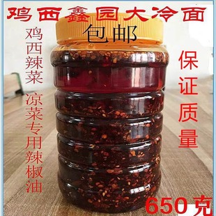 鸡西辣菜冷面凉菜专用辣椒油  可拌6到8盘 香而不辣辣而不麻 包邮