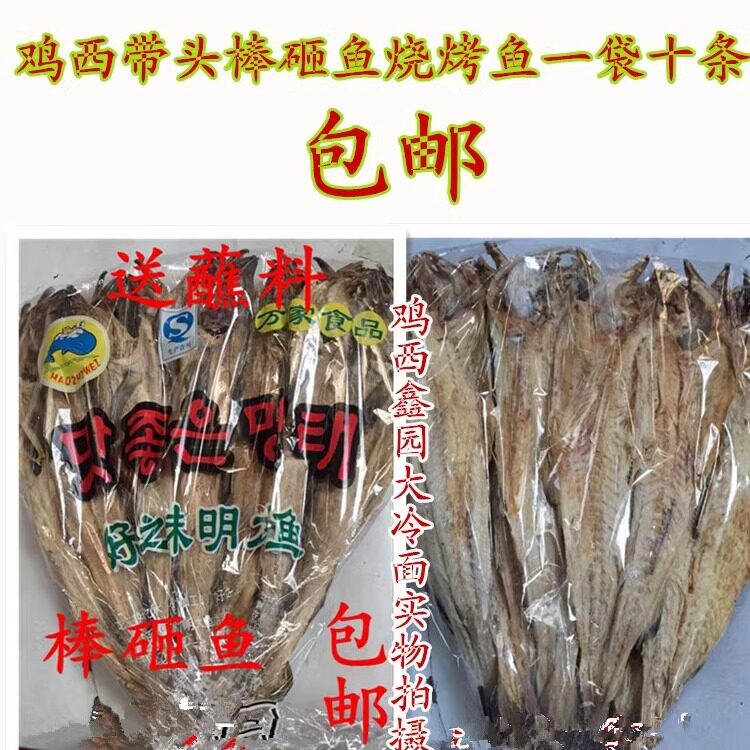 鸡西鑫园冷面辣菜辣鱼棒砸明太鱼手撕鱼丝 干鱼肉 一包十条包邮