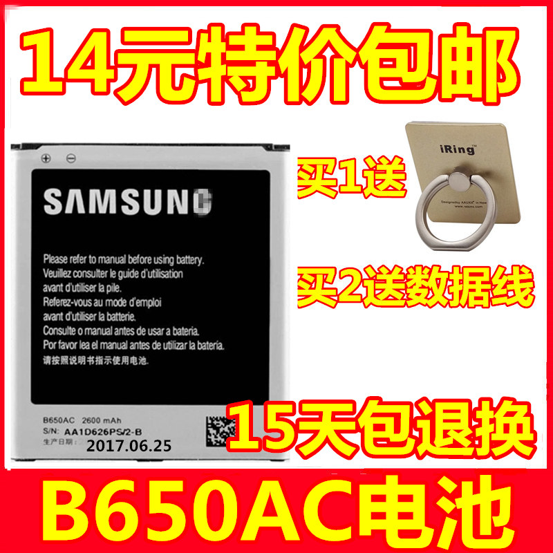 适用三星GT-I9152手机电池19152P 19158p I9158v P709 B650AC电池 3C数码配件 手机电池 原图主图